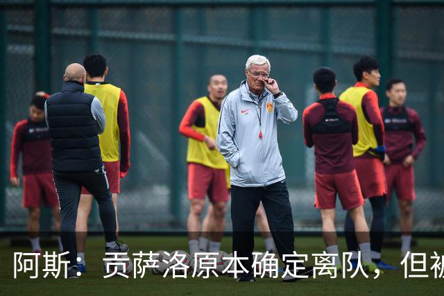 阿斯：贡萨洛原本确定离队，但被穆帅叫停，穆帅想亲自考察他